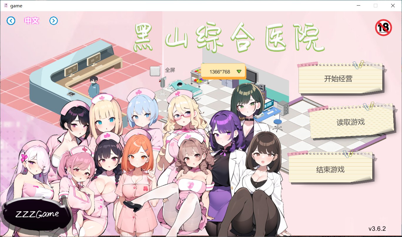 [经营SLG/中文/动态/更新] 黑山综合医院 黒山総合病院 V3.62 官中步兵版[FM/百度/2.3G]