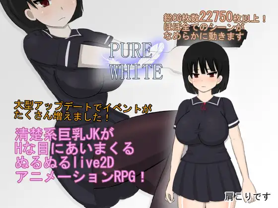 [RPG/个人DeepSeekV3.1汉化] 醇佰 Ver2个仁汉化(ピュアホワイトver2)(RJ371977)[3.70 GB][FM直连/转度盘]