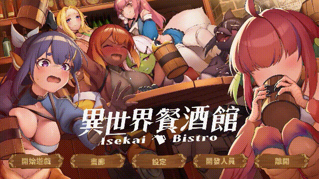 [新作SLG/动态/官中无码/后宫] 异世界餐酒馆 Isekai Bistro Demo 官方中文步兵版[1.4G]