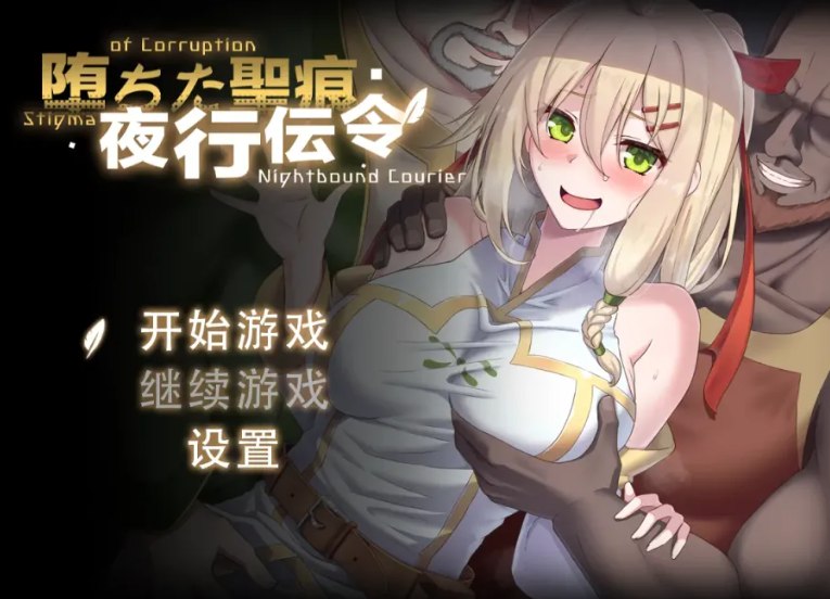 [RPG/官方忠闻] 惰落地圣痕：业行传令 Ver0.43官忠汉化demo[1.59 GB][FM直连/转度盘]