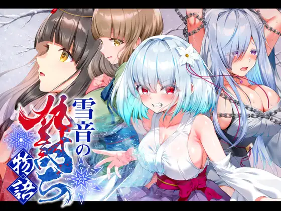 [RPG/AI汉化][傾世遊庵]雪音の仇討ち物語[RJ01612664][1G] RPG 第1张