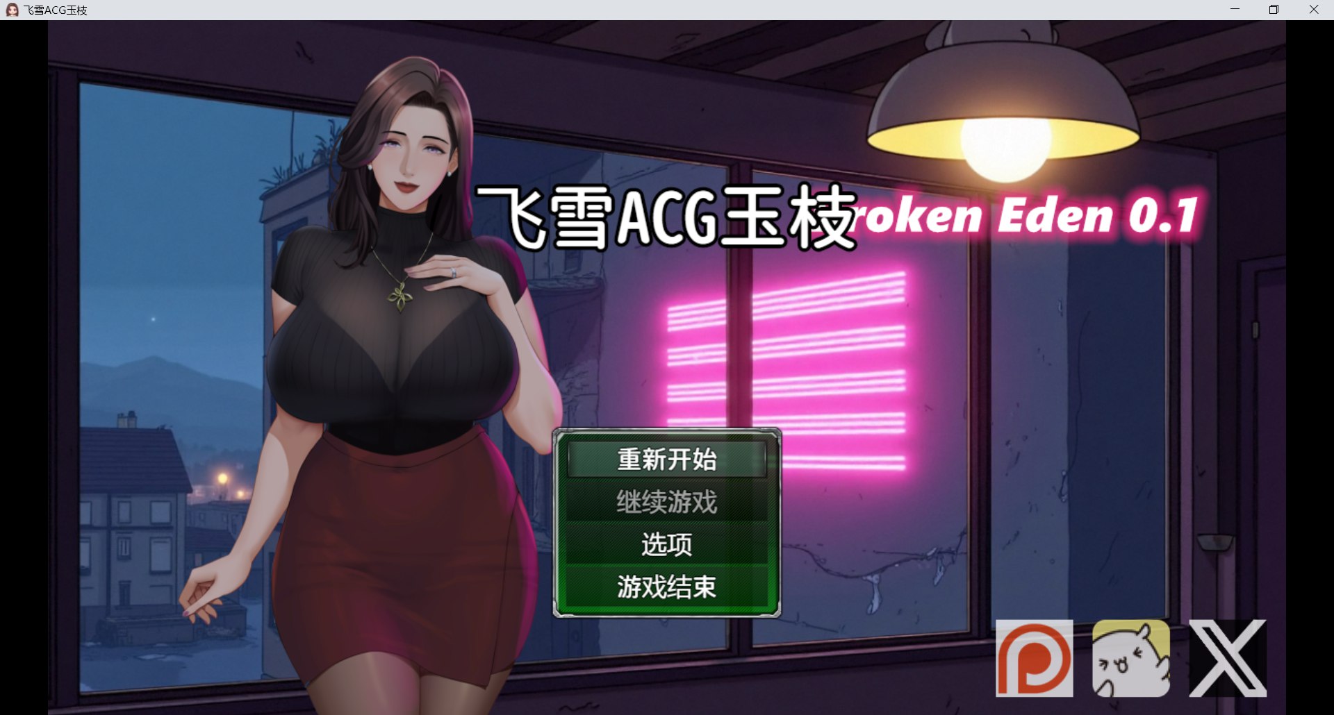 [新作RPG/官中/动态/NTR美人妻] 破碎伊甸 Broken Eden v0.11 官方中文无码版[FM/百度/650M]