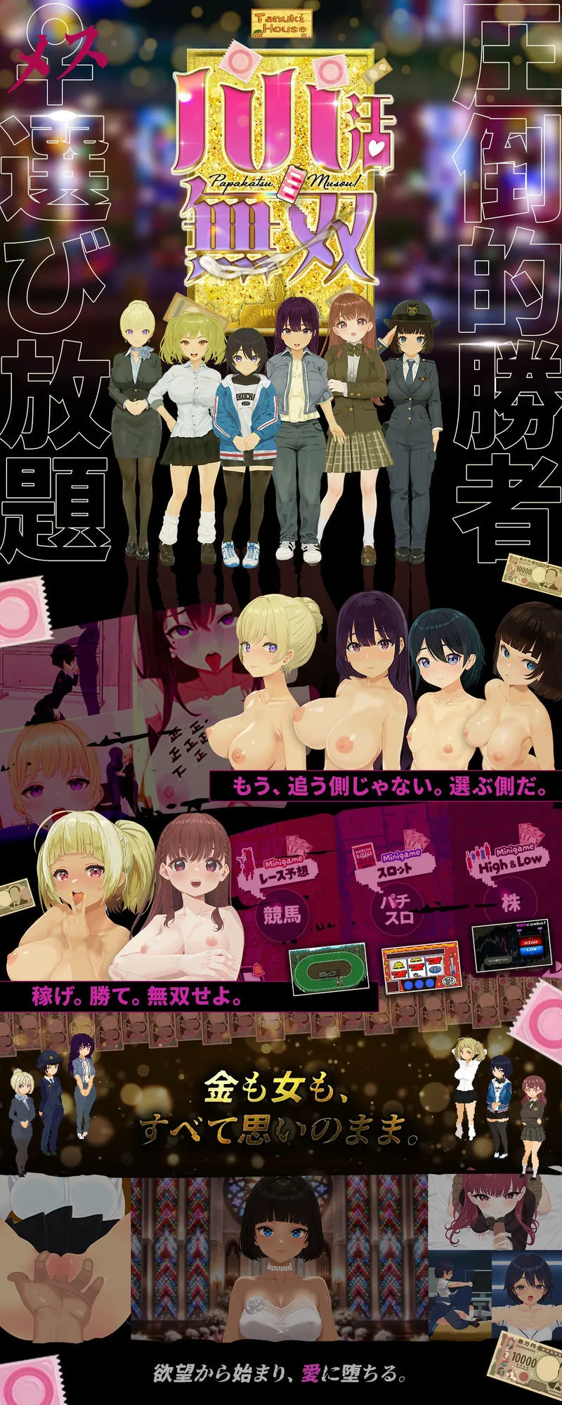 [SLG/AI汉化][スマホ対応×Live2D]パパ活無双 V26.09.02 [2G] SLG 第10张