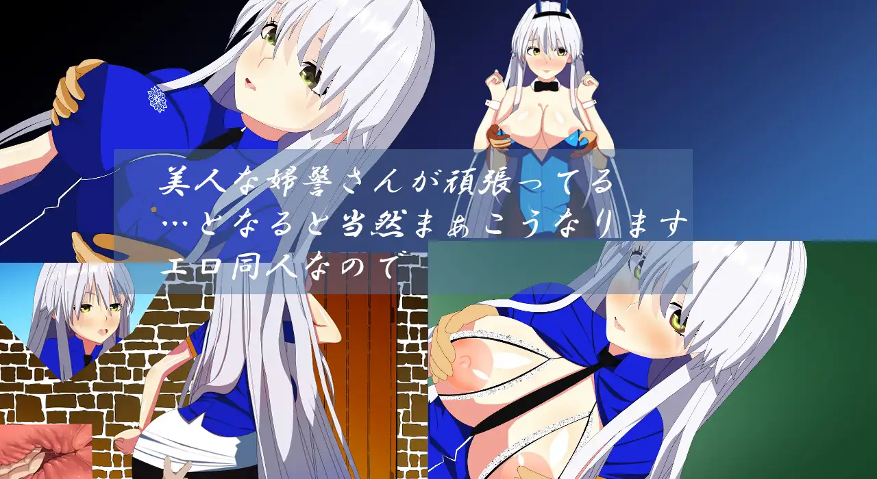 [RPG/NTR/个人DeepSeekV3.1汉化] 银法钕警的NTR政或 个仁汉化(ウィルネスト勿語 銀髪婦警さんの寝取られ政或)[1.44 GB][FM直连/转度盘]